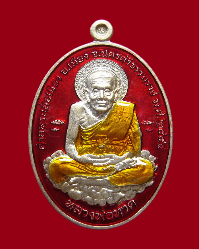 หลวงปู่ทวด รุ่นเหนือเมฆ เนื้ออัลปาก้าลงยาสีแดง หมายเลข 157