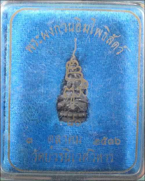 หนังสือพระประวัติ สมเด็จพระสังฆราชแห่งกรุ่งรัตนฯ 19 พระองค์ 295หน้า กระดาษอย่างดี ปกแข็ง รูปเก่า 