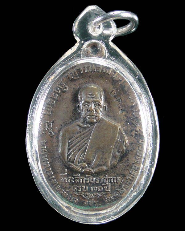 เหรียญหลวงพ่อแดง วัดเขาบันไดอิฐ รุ่น จปร.สร้าง ปี 2513