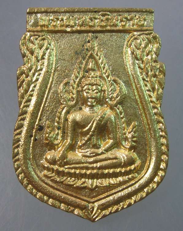 "เคาะเดียว" เหรียญหล่อพระพุทธชินราช วัดอมรเทพวนาราม ปี๓๙(2)