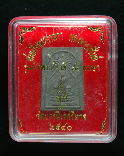 สมเด็จศาสดา_"รุ่นหลังลายเซ็นต์" สมเด็จญาณฯ ปี40 ตะกรุดทอง+"๒o๒"_กล่องเดิมวัด