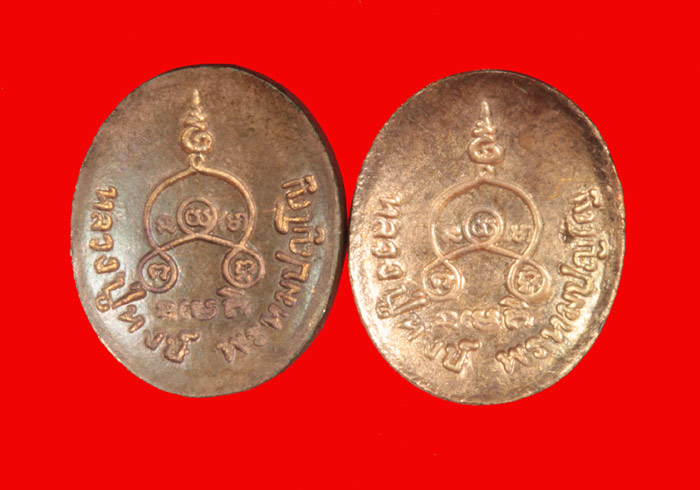 เหรียญเม็ดแตง (เม็ดกระดุม) หลวงปู่หงษ์ พรหมปัญโญ วัดเพชรบุรี จ.สุรินทร์  เนื้อทองแดง 2 เหรียญ 1