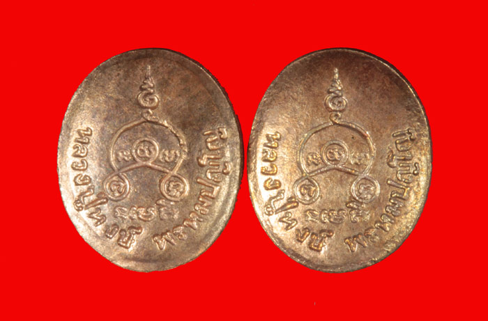 เหรียญเม็ดแตง (เม็ดกระดุม) หลวงปู่หงษ์ พรหมปัญโญ วัดเพชรบุรี จ.สุรินทร์ เนื้อทองแดง 2 เหรียญ 2