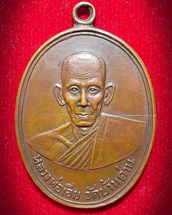 หลวงพ่อเอีย รุ่น2
