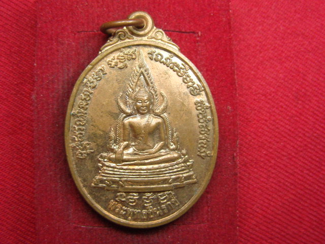 "จ่าสันต์" แดงเคาะเดียว/เหรียญพระพุทธชินราช  วัดเขากระโหลก  ลพบุรี