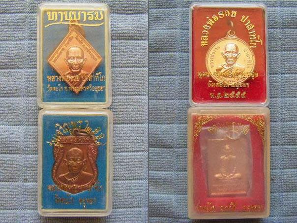 ชุดเหรียญหลวงพ่อรวย วัดตะโก อยุธยา ( 4 เหรียญ 4 รุ่น )
