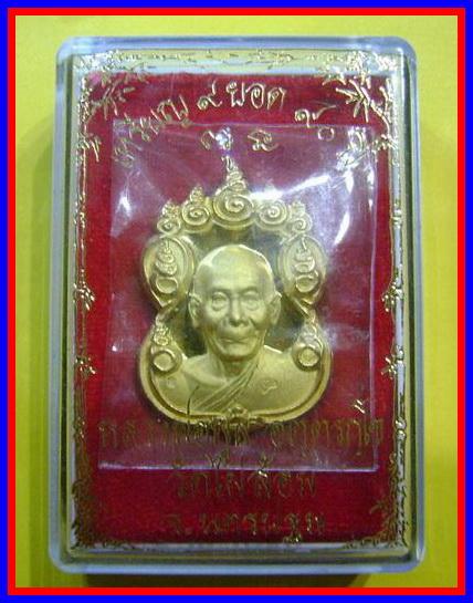 เหรียญ 9 ยอด หลวงพ่อพูล วัดไผ่ล้อม จ.นครปฐม