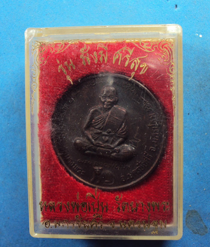 หลวงพ่อเปินเคาะเดียว