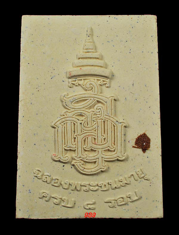 พระผงรูปเหมือน สมเด็จญาณฯ วัดบวรฯ .. ปี52 (8รอบ) จีวร .. 