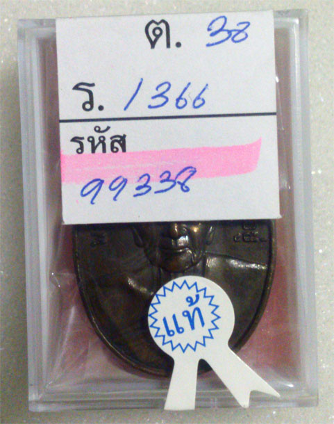 หลวงพ่อทองอยู่ ดับดาว เนื้อนวะ ปี 2521