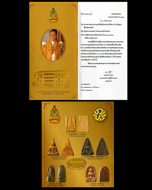 พระชุดเบญจภาคี ภ.ป.ร. เฉลิมพระเกียรติ ฉลองสิริราชสมบัติครบ 60 ปี