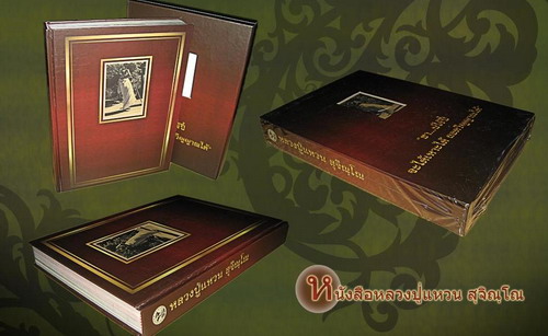 หนังสือหลวงปู่แหวน สุจิณโน เชียงใหม่