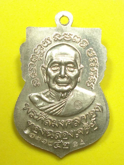 เหรียญเสมาหน้าเลื่อน (( รุ่นแรก))หลวงปู่ทวด หลวงพ่อทอง วัดสำเภาเชย จ.ปัตตานี