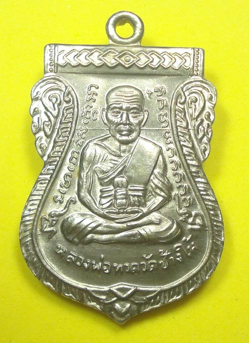 เหรียญเสมาหน้าเลื่อน (( รุ่นแรก))หลวงปู่ทวด หลวงพ่อทอง วัดสำเภาเชย จ.ปัตตานี