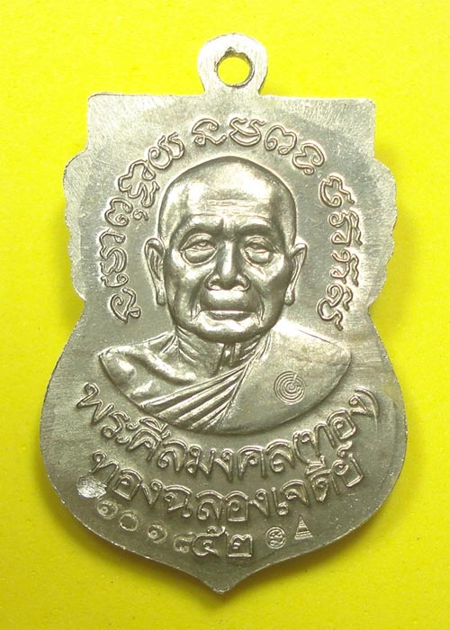 เหรียญเสมาหน้าเลื่อน (( รุ่นแรก))หลวงปู่ทวด หลวงพ่อทอง วัดสำเภาเชย จ.ปัตตานี