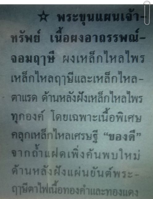 "พระขุนแผนเจ้าทรัพย์" ลพ.วัชระ วัดถ้ำแฝด กาญจนบุรี