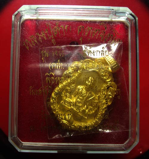  เหรียญเสมาฉลุ หลวงปู่คำบุ เจริญพร เนื้อทองระฆัง