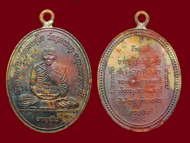 เหรียญห่วงเชื่อมโบราณ เนื้อนวะ รุ่น อายุยืน หลวงปู่คำบุ วัดกุดชมภู ปี2555 พร้อมกล่องเดิม