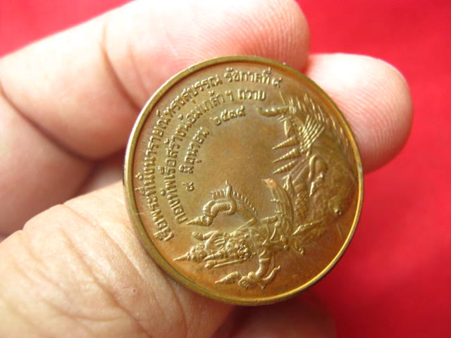 เหรียญในหลวง นารายณ์ทรงสุบรรณ ปี 2539 บล็อกกษาปณ์ สวยครับ