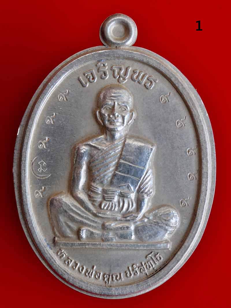 เหรียญเจริญพรบนเต็มองค์ หนังสือโค้งกรรมการ หลวงพ่อคูณ เนื้อเ งิน ไม่ตัดปีก โค๊ต นะ โค๊ต ๙ ปี2536**1