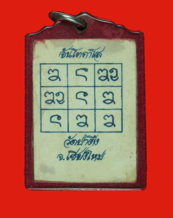 รูปถ่ายหลังยันต์ ครูบาหล้า จันโทภาโส วัดป่าตึง เชียงใหม่ 