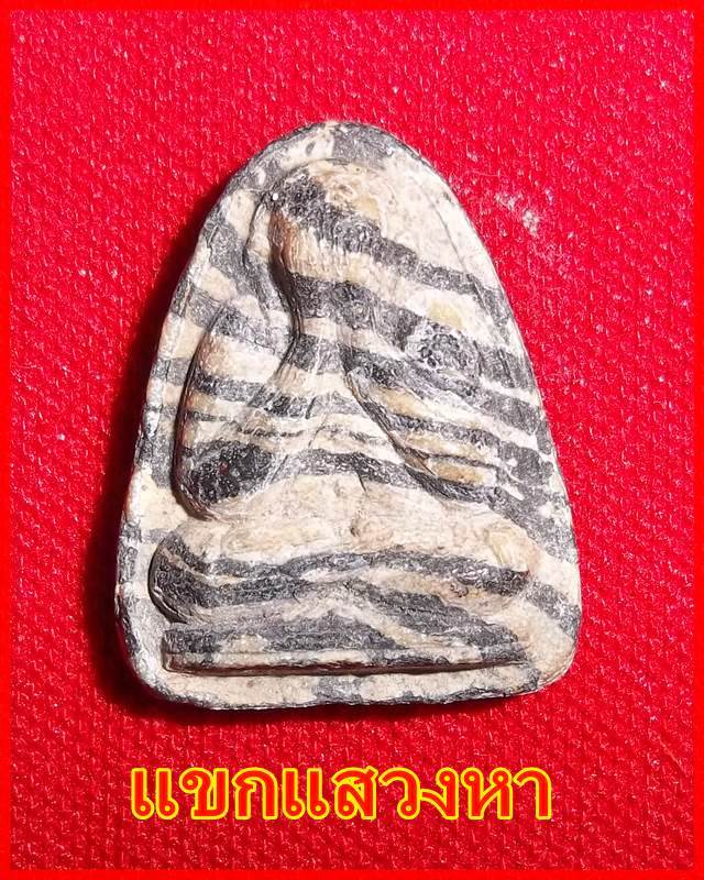 พระปิดตา ลายเสือ หลังยันต์พุฒซ้อน หลวงพ่อแพ วัดพิกุลทอง ปี 2513