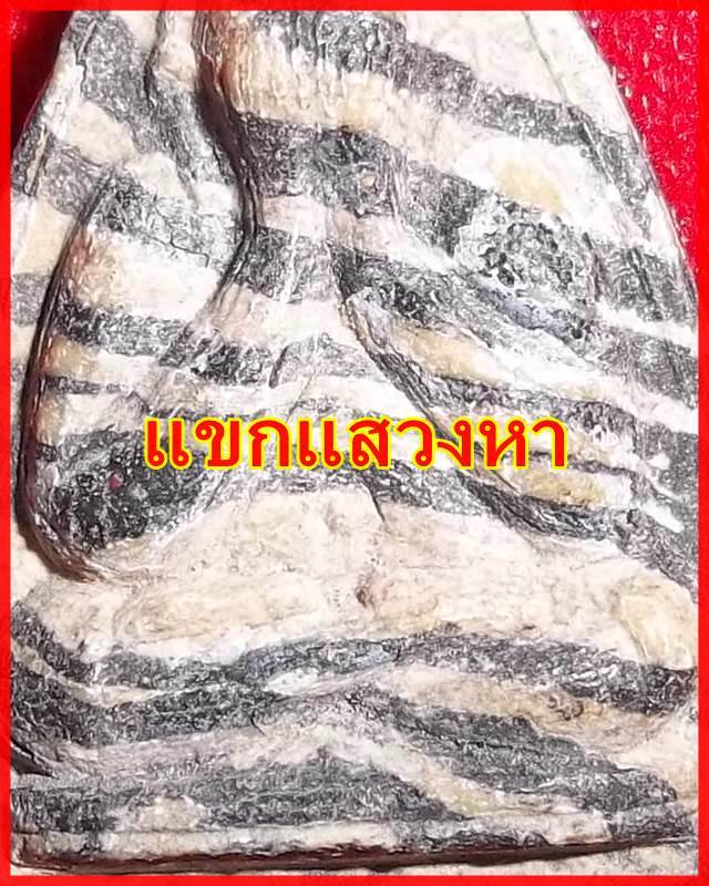 พระปิดตา ลายเสือ หลังยันต์พุฒซ้อน หลวงพ่อแพ วัดพิกุลทอง ปี 2513