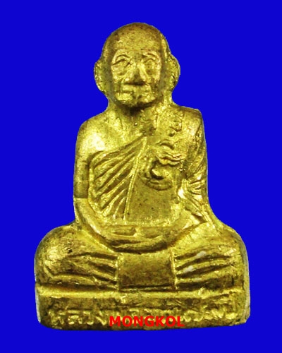 พระรูปเหมือนปั๊ม ๗๙ หลวงพ่อจวน วัดหนองสุ่ม เนื้อทองเหลือง พ.ศ. 2536 จ.สิงห์บุรี