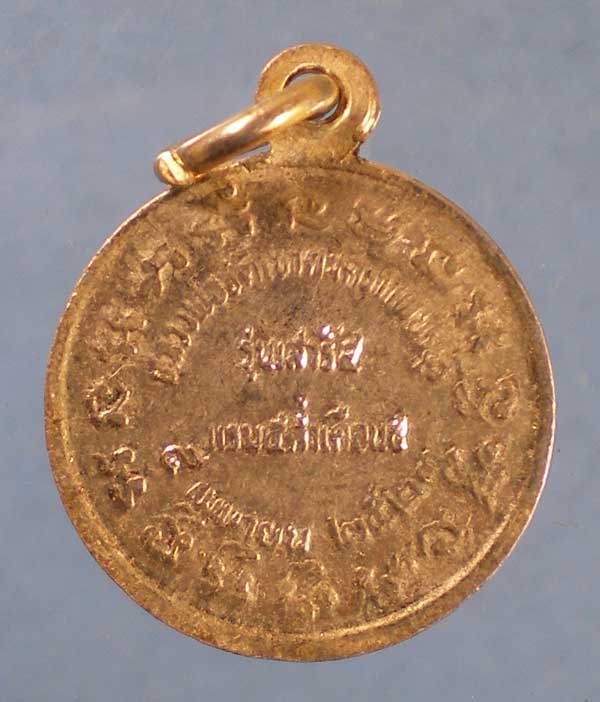 เหรียญโสฬส ปี23 พิมพ์เล็ก หลวงพ่อวัดเขาตะเครา เพชรบุรี