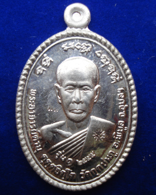 เหรียญย้อนยุค รุ่นแรก หลวงปู่คำบุ คุตตจิตโต เนื้อเงินหลังเรียบ (กรรมการ) มีจาร เหรียญที่ ๒