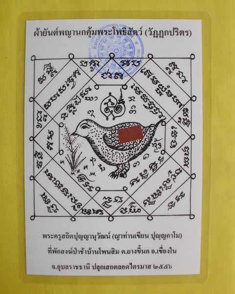 //คืนกำไรให้ลูกค้า//กระดาษยันต์พญานกคุ้ม ญาท่านเขียน ปุญฺญกาโม ป่าช้าโพนสิม จ.อุบลฯ ไตรมาส56 **4*