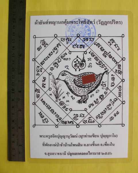 //คืนกำไรให้ลูกค้า//กระดาษยันต์พญานกคุ้ม ญาท่านเขียน ปุญฺญกาโม ป่าช้าโพนสิม จ.อุบลฯ ไตรมาส56 **4*