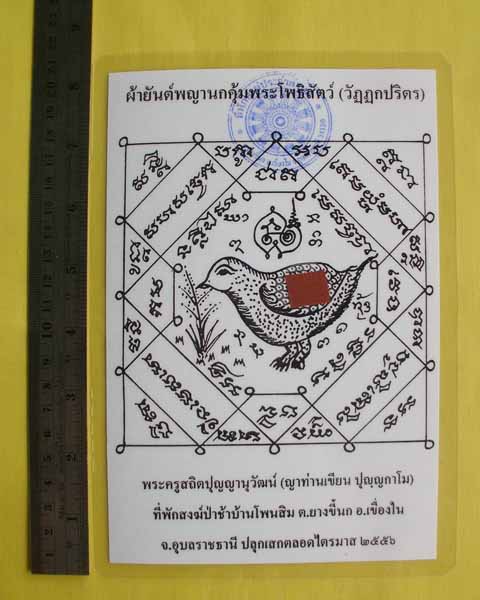 //คืนกำไรให้ลูกค้า//กระดาษยันต์พญานกคุ้ม ญาท่านเขียน ปุญฺญกาโม ป่าช้าโพนสิม จ.อุบลฯ ไตรมาส56 **6**