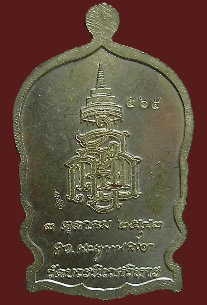 หรียญกะไหล่เงินหน้ากากทอง สมเด็จญาณสังวร สมเด็จพระสังฆราชวัดบวรนิเวศวิหาร