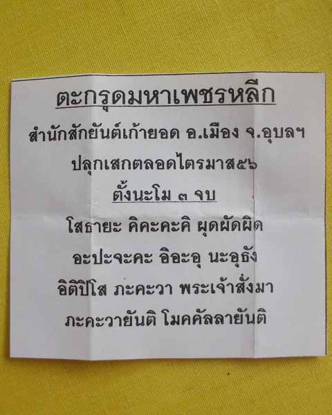 //คืนกำไรให้ลูกค้า//ตะกรุดเงินมหาเพชรหลีก อาจารย์อุ้ย เก้ายอด สำนักสักยันต์เก้ายอด จ.อุบลฯ ไตรมาส*4*