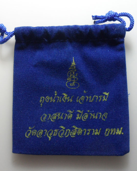 *** กรุงเทพฯ *** ถุงน้ำเงิน+ถุงขาว คุณแม่บุญเรือน วัดอาวุธวิกสิตาราม