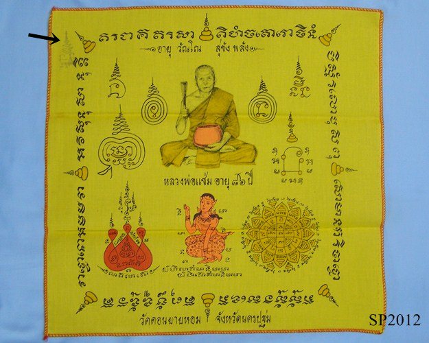 ผ้ายันต์รุ่นพรมน้ำมนต์ อายุ86ปี หลวงพ่อแช่ม วัดดอนยายหอม จ.นครปฐม (14x14นิ้ว)