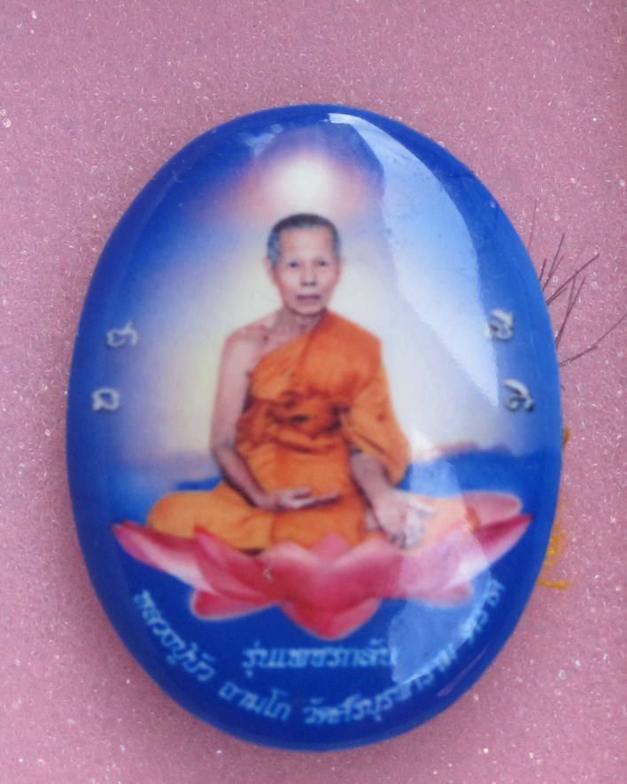 ล็อกเก็ต หลวงปู่บัว วัดศรีบุรพาราม 1 ใน 300