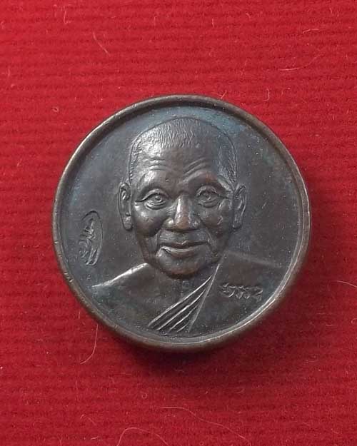 เหรียญโภคทรัพย์ หลวงพ่อเปิ่น วัดบางพระ