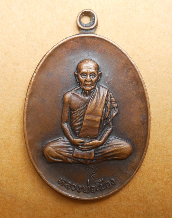 เหรียญที่ระลึกยกช่อฟ้าวัดลำปางกลาง หลวงพ่อเมือง  จ.ลำปาง ปี18 