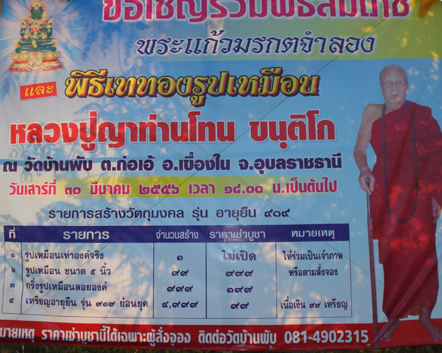 พระบูชารูปเหมือน รุ่นแรก ขนาด ๕ นิ้ว หลวงปู่ญาท่านโทน ขันติโก วัดบ้านพับ อ.เขื่องใน จ.อุบล ฯ
