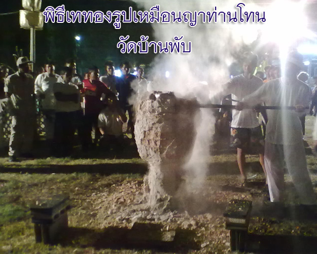 พระบูชารูปเหมือน รุ่นแรก ขนาด ๕ นิ้ว หลวงปู่ญาท่านโทน ขันติโก วัดบ้านพับ อ.เขื่องใน จ.อุบล ฯ
