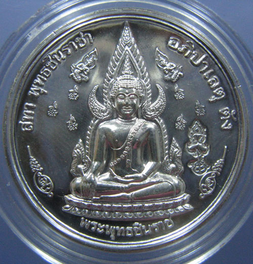เหรียญพระพุทธชินราช หลังพระนเรศวร 111 ปี พิษณุโลกพิทยาคม เนื้อเงิน