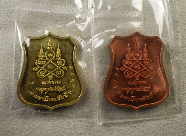 เหรียญอาร์มมหาโภคทรัพย์ หลวงพ่อสาคร 2 องค์ เนื้อทองฝาบาตรหน้ากากทองแดง + เนื้อทองแดงหน้ากากทองฝาบาตร