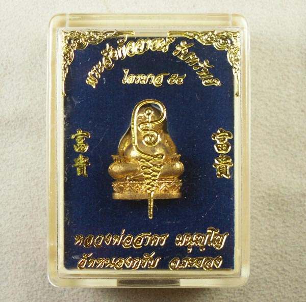 พระสังกัจจายน์ รุ่นรับทรัพย์ หลวงพ่อสาคร เนื้อกะไหล่ทอง หมายเลขสวย ๓๐๐๐ สวยๆ