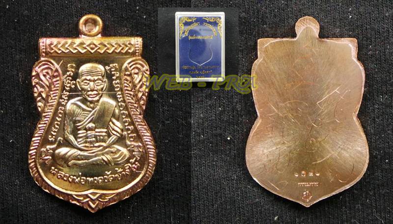 เหรียญเลื่อนสมณศักดิ์พ่อท่านซุ่น วัดบ้านลานควาย อ.ยะรัง จ.ปัตตานี เนื้อทองแดงรมมันปูหลังจาร