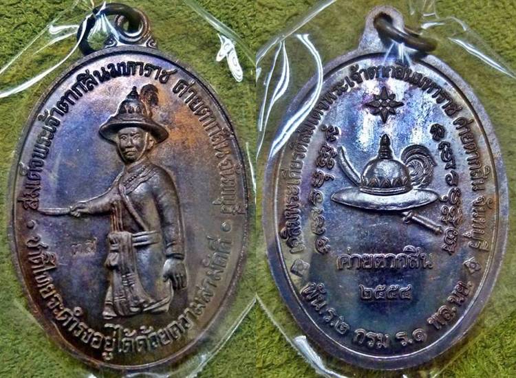 เหรียญพระเจ้าตากสิน เนื้อทองแดง 5 เหรียญ หลวงปู่บัว ปี 2554 เคาะเดียงแดง