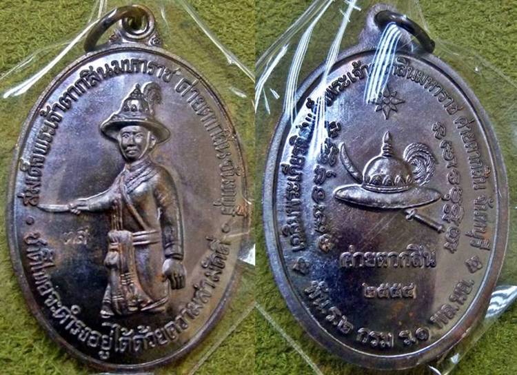 เหรียญพระเจ้าตากสิน เนื้อทองแดง 5 เหรียญ หลวงปู่บัว ปี 2554 เคาะเดียงแดง