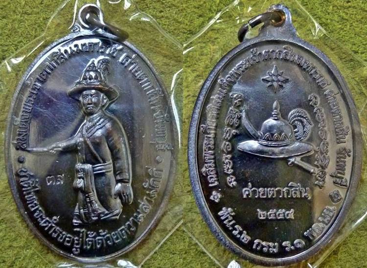 เหรียญพระเจ้าตากสิน เนื้อทองแดง 5 เหรียญ หลวงปู่บัว ปี 2554 เคาะเดียงแดง
