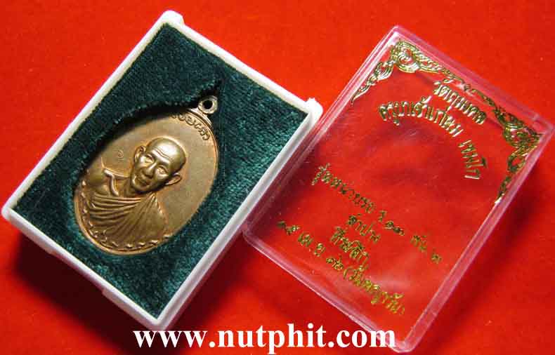 เหรียญกองพันลำปาง หลวงพ่อเกษม เขมโก สำนักสุสานไตรลักษณ์ จังหวัดลำปางแท้ ๆ จ้า*141